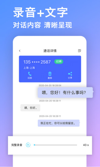 来电秘书软件 1.0.4