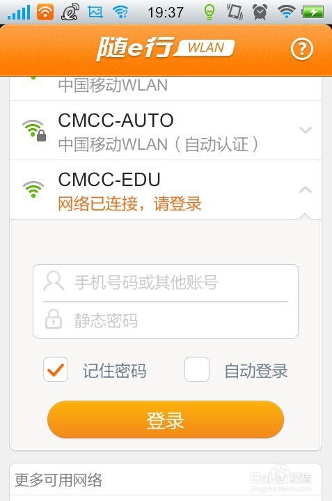 揭秘WLAN：移动WLAN使用全攻略 3