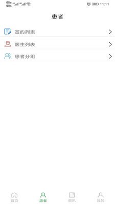医养云医生端 截图3