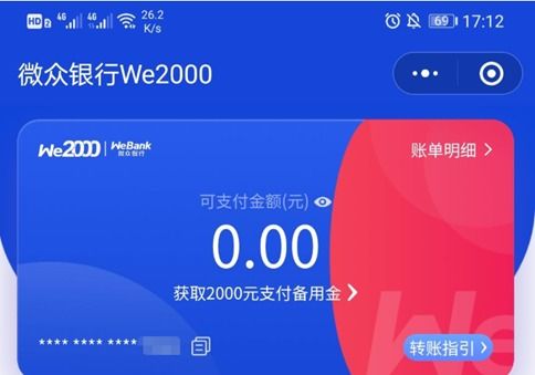 微信备用金2000额度无法使用，原因何在？ 2