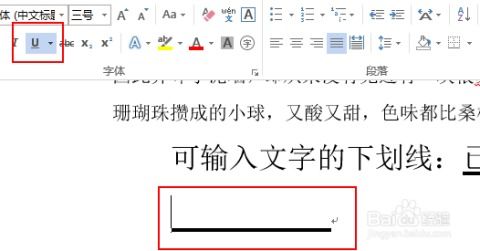 如何在文档中打出横线？ 3