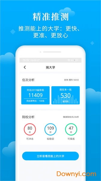 安卓蝶变志愿APP：轻松添加志愿指南 2