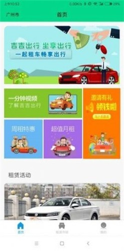 吉吉出行 1