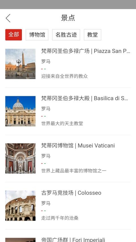 邂逅意大利旅游app 1