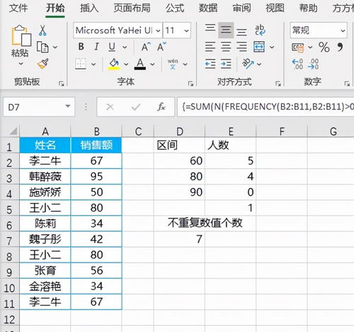 Excel高手必备：轻松掌握Frequency函数的使用方法！ 4