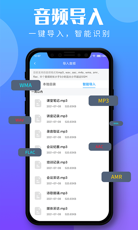 录音转文字助理 截图2