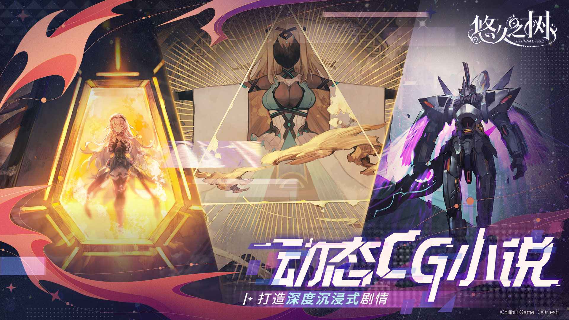 悠久之树 截图2