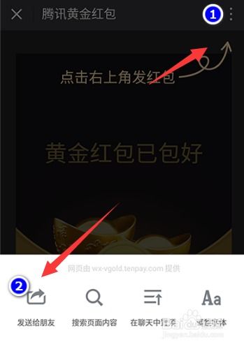 微信新玩法：如何向好友发送闪耀黄金红包 3