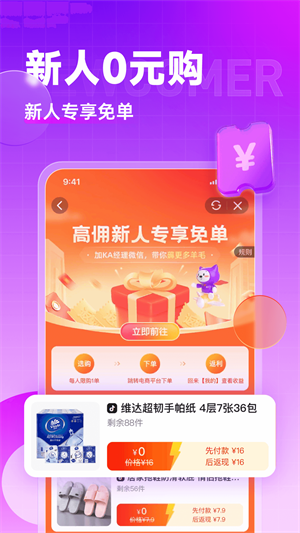 高佣联盟 截图4