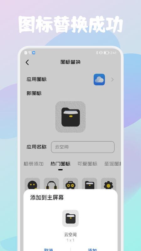 应用隐藏保险箱 截图2