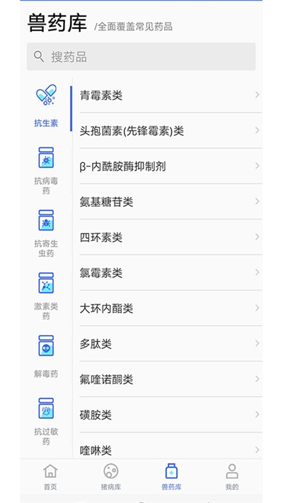 猪病诊疗助手 截图3