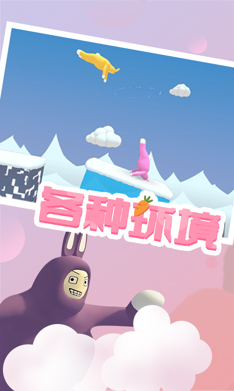 超级兔侠双人版 截图3