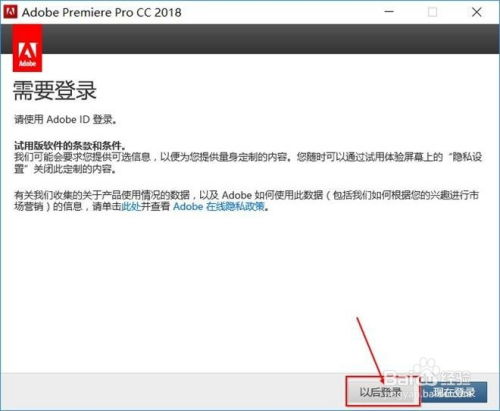 轻松掌握：Adobe Premiere Pro CC 2018安装全攻略 3