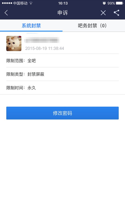 揭秘：2012吧被封的真相与原因 2