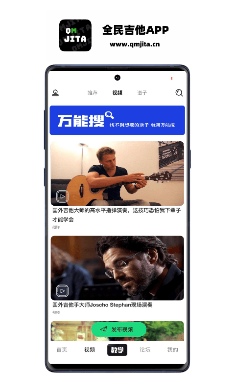 全民吉他 截图4