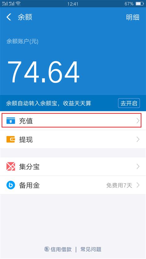 轻松掌握：银行卡快速充值支付宝余额的方法 2
