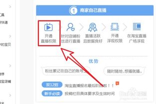 淘宝直播极速开通教程，快速上手不是梦！ 1