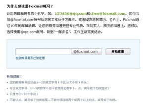 怎样使用QQ邮箱账号来注册并设置Foxmail邮箱？ 3