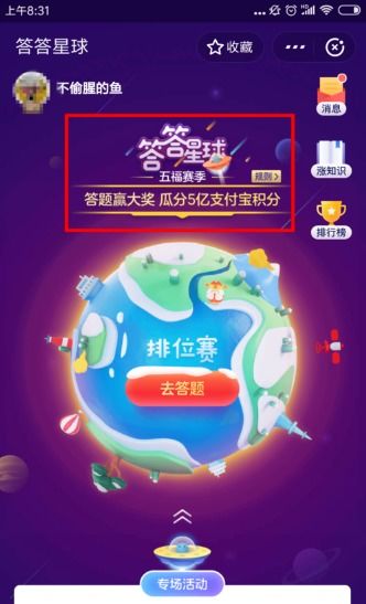 支付宝答答星球全解析：这是什么？怎么玩？ 4