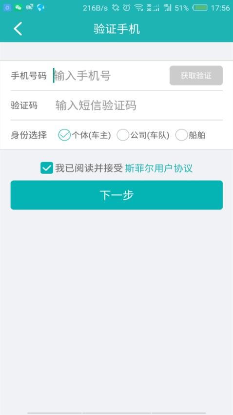 斯菲尔物流app 截图5