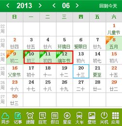 2013年端午节的具体日期 4