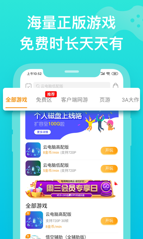 胖鱼道炫云电脑游戏盒 截图4