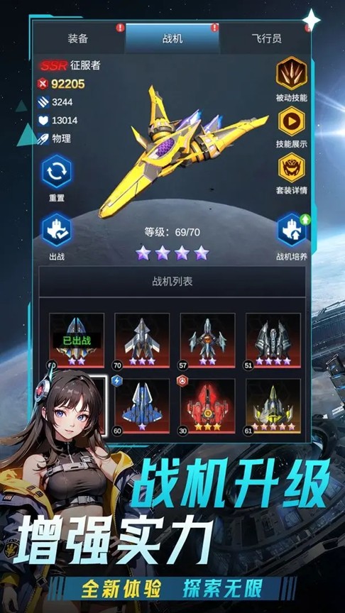 擎天战机官方正版 截图3