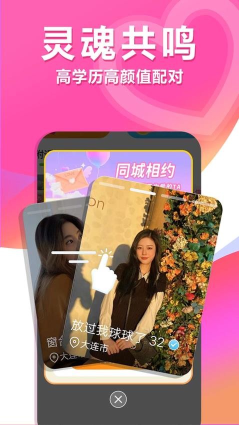 单身约APP 截图3
