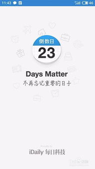 轻松掌握！用Days Matter记录生活中每一个重要日子 2