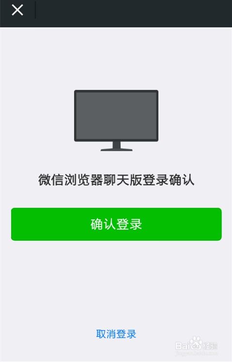 微信网页版登录全解析 2