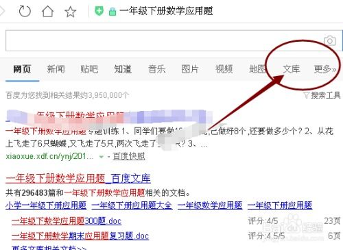 如何在百度文库免费下载文档？ 3