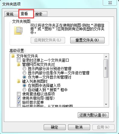 轻松掌握！Win7文件后缀扩展名更改技巧 4