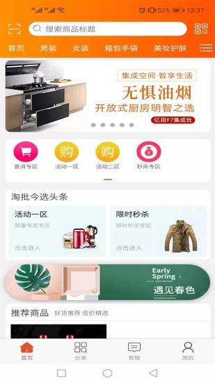 淘批今选v2025.03.10 截图3