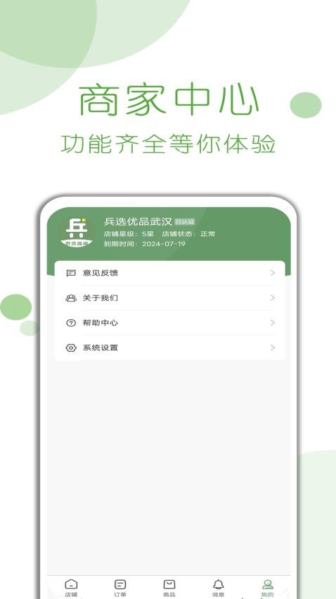 兵选优品供应商 截图3