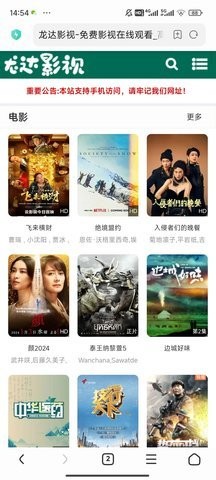 龙达影视大全免费版 截图3