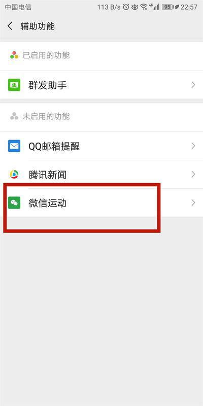 微信运动步数不显示怎么办 2