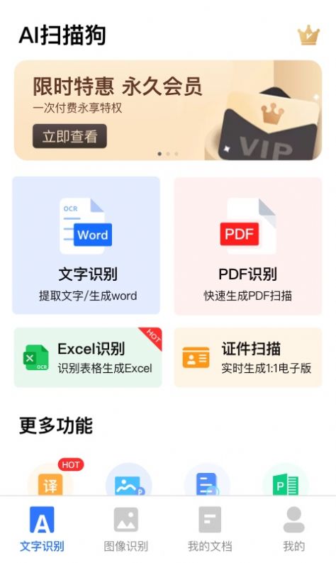 AI扫描君 截图3