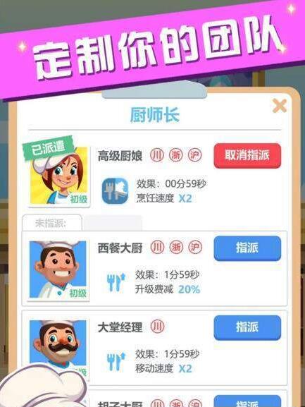 真香饭店 截图3
