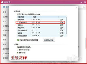 解决QQ热键冲突的方法 2