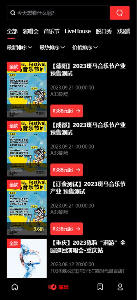 乐在现场app 截图1