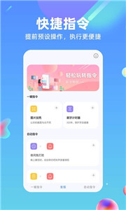 鸿物快捷指令 1