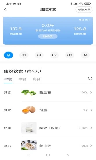 邦瘦免费版 截图3