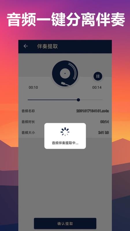 人声分离免费版 截图1