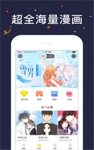 52k漫画滑动解锁版 截图3