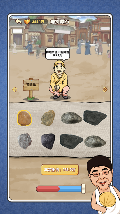 古董大师模拟器探店寻宝 1