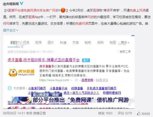 小学生可免费使用的网课平台有哪些？ 1