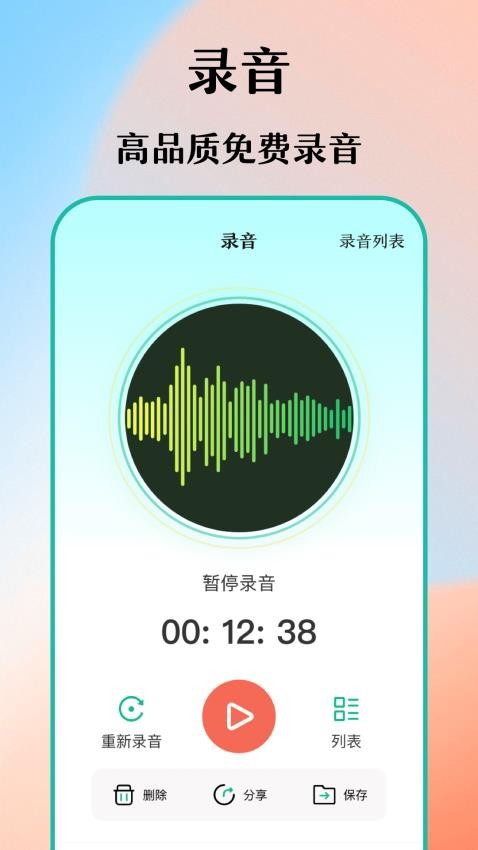 小明录音机REC最新版