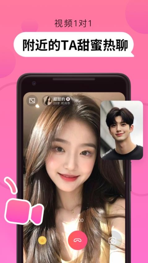 Pinky社交app 截图2