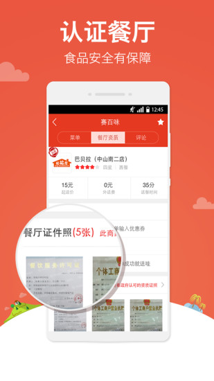 外卖超人 截图5