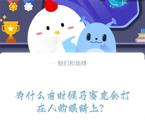 蚂蚁庄园：揭秘！为何马赛克偏爱遮挡人的眼睛？ 2